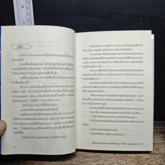"เมื่อพ่อแม่แต่งงานใหม่ แฟนดันเรียกว่า "พี่ชาย" เฉยเลยแหละครับ เล่ม 1 รูปที่ 9