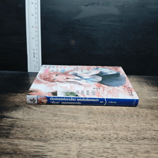 "เมื่อพ่อแม่แต่งงานใหม่ แฟนดันเรียกว่า "พี่ชาย" เฉยเลยแหละครับ เล่ม 1 รูปที่ 3