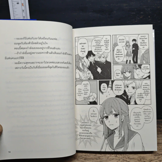 "เมื่อพ่อแม่แต่งงานใหม่ แฟนดันเรียกว่า "พี่ชาย" เฉยเลยแหละครับ เล่ม 1 รูปที่ 8