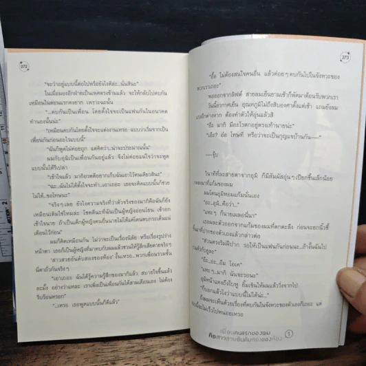 เพื่อนคนแรกของผมคือสาวสวยอันดับสองของห้อง เล่ม 1 รูปที่ 9