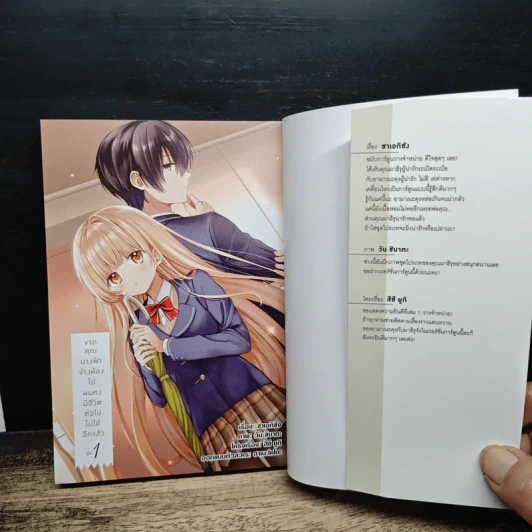 ขาดคุณนางฟ้าข้างห้องไป ผมคงมีชีวิตต่อไปไม่ได้อีกแล้ว เล่ม 1 รูปที่ 6