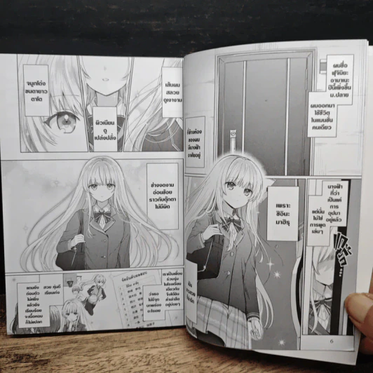 ขาดคุณนางฟ้าข้างห้องไป ผมคงมีชีวิตต่อไปไม่ได้อีกแล้ว เล่ม 1 รูปที่ 8