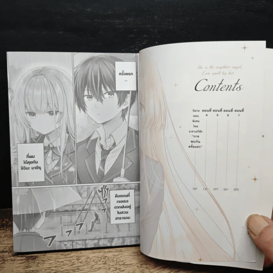 ขาดคุณนางฟ้าข้างห้องไป ผมคงมีชีวิตต่อไปไม่ได้อีกแล้ว เล่ม 1 รูปที่ 7