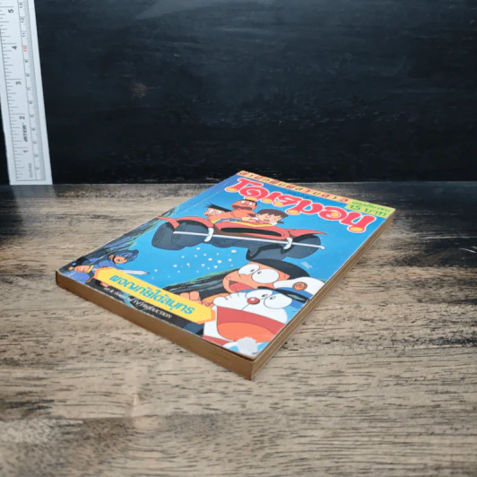 โดเรมอน เล่ม 4 ผจญภัยใต้มหาสมุทร รูปที่ 4