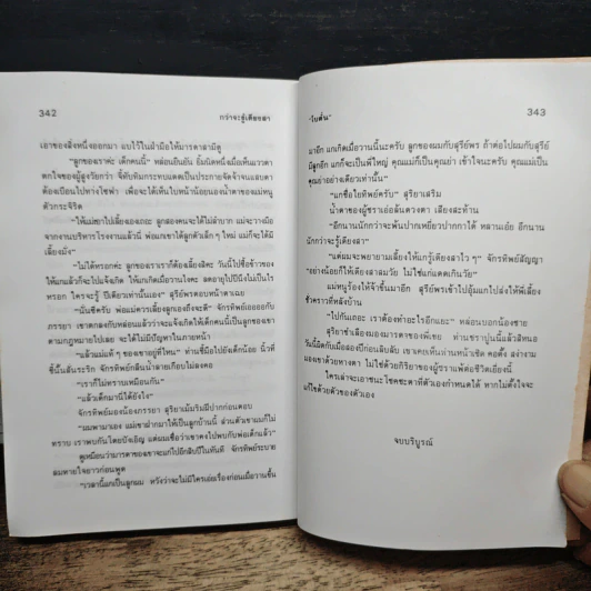 กว่าจะรู้เดียงสา รูปที่ 7