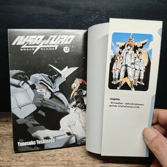Break Blade เบรด เบลด เล่ม 2 รูปที่ 6