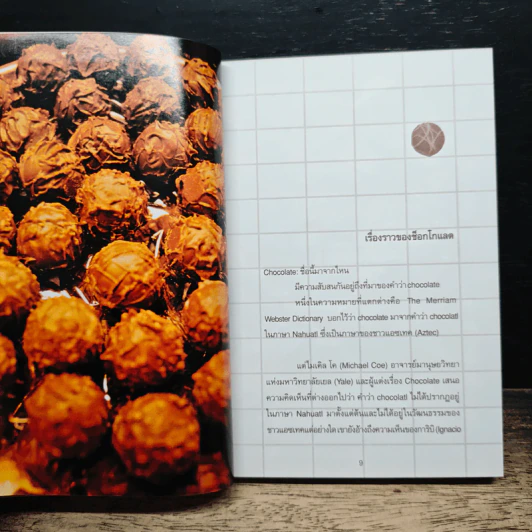 Chocolate รูปที่ 11