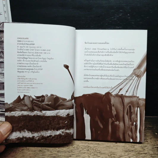 Chocolate รูปที่ 9