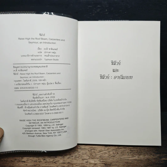 ซีมัวร์ Seymour - J. D. Salinger รูปที่ 6