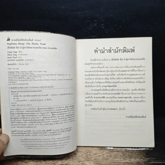 เซ็ปติมัส ฮีป ปาฏิหาริย์หมายเลขเจ็ด เล่มพิเศษ ตอน คางคกมืด - Angie Sage (แองจี เสจ) รูปที่ 6