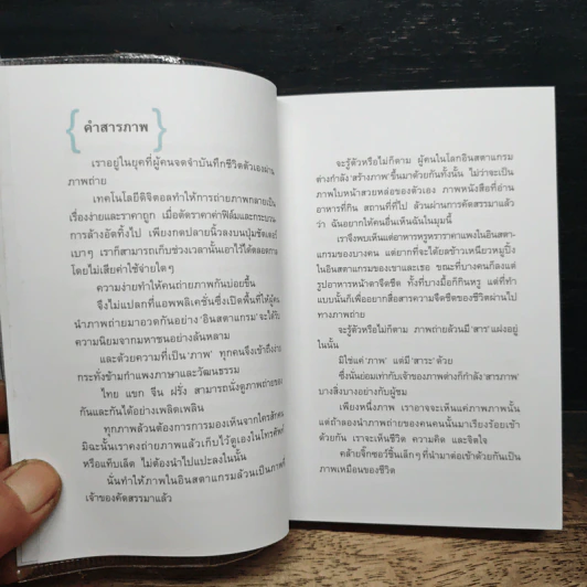สาระภาพ Portrait of My Life - นิ้วกลม รูปที่ 7