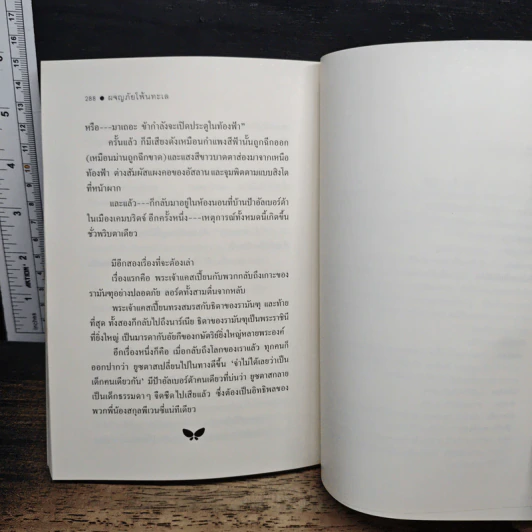 ผจญภัยโพ้นทะเล โดย ซี.เอส.ลูอิส รูปที่ 9