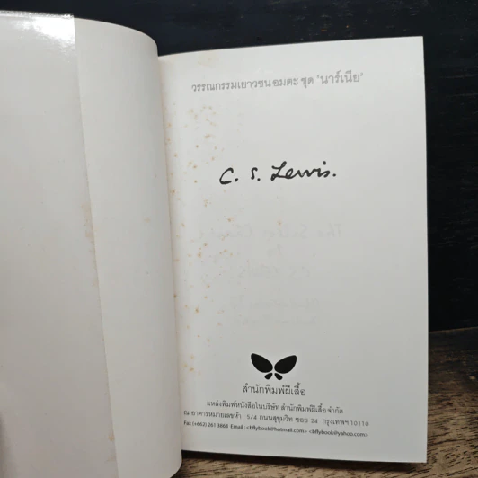 เก้าอี้เงิน The Silver Chair - C.S.Lewis, สุมนา บุณยะรัตเวช รูปที่ 6