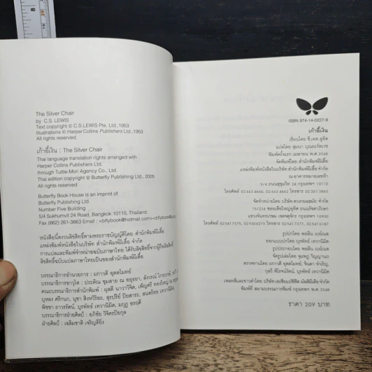 เก้าอี้เงิน The Silver Chair - C.S.Lewis, สุมนา บุณยะรัตเวช รูปที่ 7