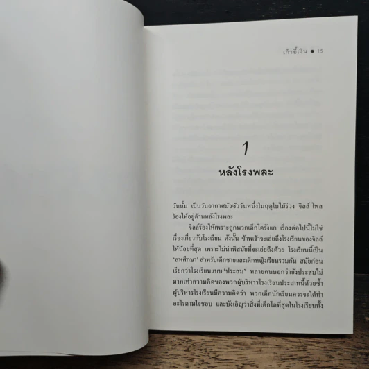 เก้าอี้เงิน The Silver Chair - C.S.Lewis, สุมนา บุณยะรัตเวช รูปที่ 9