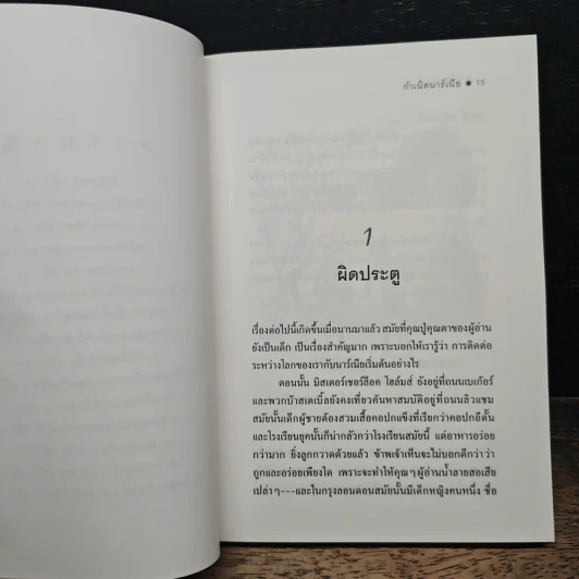 กำเนิดนาร์เนีย - ซี.เอส. ลูอิส, สุมนา บุณยะรัตเวช รูปที่ 9