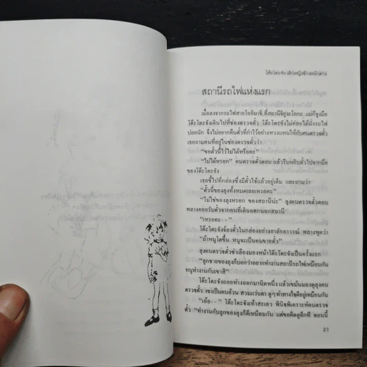 โต๊ะโตะจัง เด็กหญิงข้างหน้าต่าง รูปที่ 8