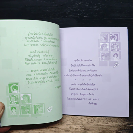 เพราะเรานั้นคู่กัน(ด)น รูปที่ 7