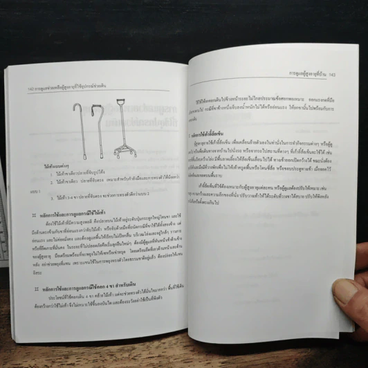 คู่มือการดูแลผู้สูงอายุที่บ้าน - รศ. เจียมจิต แสงสุวรรณ รูปที่ 10