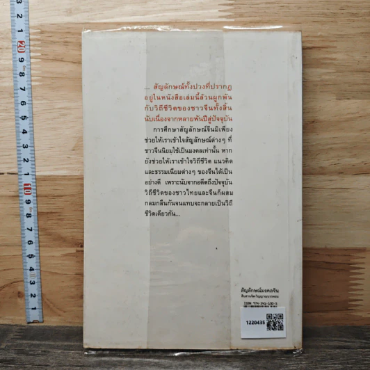 สัญลักษณ์มงคลจีน สืบสานจิต-วิญญาณบรรพชน - ธวัชชัย ดุลยสุจริต รูปที่ 5