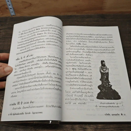 สัญลักษณ์มงคลจีน สืบสานจิต-วิญญาณบรรพชน - ธวัชชัย ดุลยสุจริต รูปที่ 8
