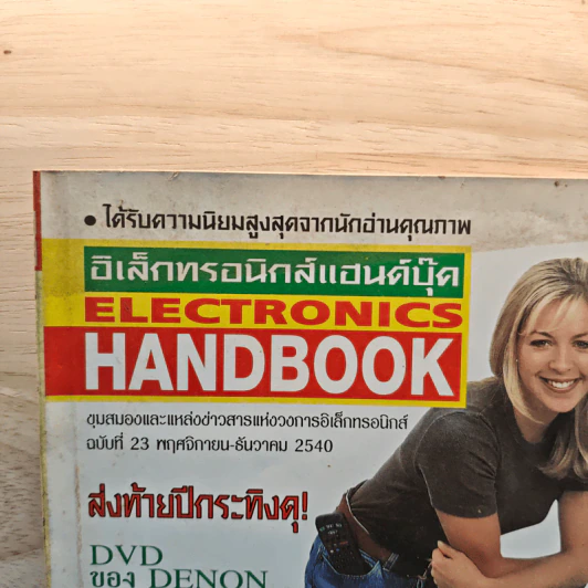 Electronics Handbook อิเล็กทรอนิกส์แฮนด์บุ๊ค ฉบับที่ 23 พ.ย.-ธ.ค.2540 รูปที่ 2