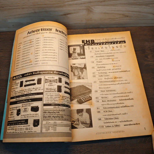 Electronics Handbook อิเล็กทรอนิกส์แฮนด์บุ๊ค ฉบับที่ 23 พ.ย.-ธ.ค.2540 รูปที่ 7