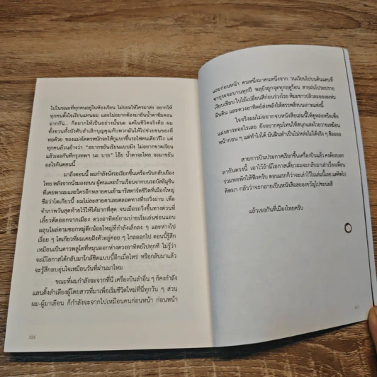 Walking on the sun ทุกๆวันบนดวงอาทิตย์ - ชนพัฒน์ เศรษฐโสรัถ รูปที่ 8