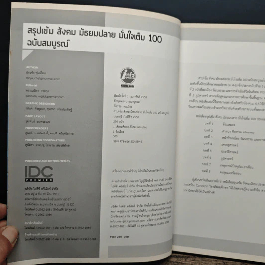 สรุปเข้มสังคม มัธยมปลาย ฉบับสมบูรณ์ มั่นใจเต็ม 100 - ฉัตรชัย พุ่มเถื่อน รูปที่ 6