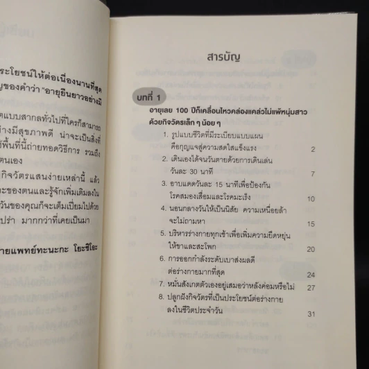 ไม่ว่าใครก็สุขภาพดีได้เหมือนคุณหมอ อายุ 101 ปี - นายแพทย์ทะนะกะ โยะชิโอะ (Yoshio Tanaka) รูปที่ 6