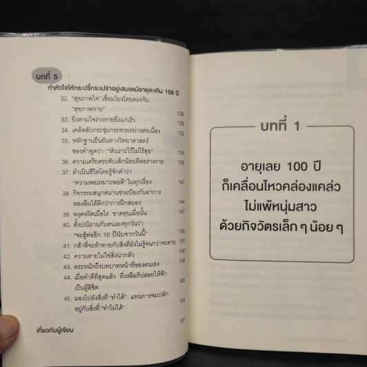 ไม่ว่าใครก็สุขภาพดีได้เหมือนคุณหมอ อายุ 101 ปี - นายแพทย์ทะนะกะ โยะชิโอะ (Yoshio Tanaka) รูปที่ 8