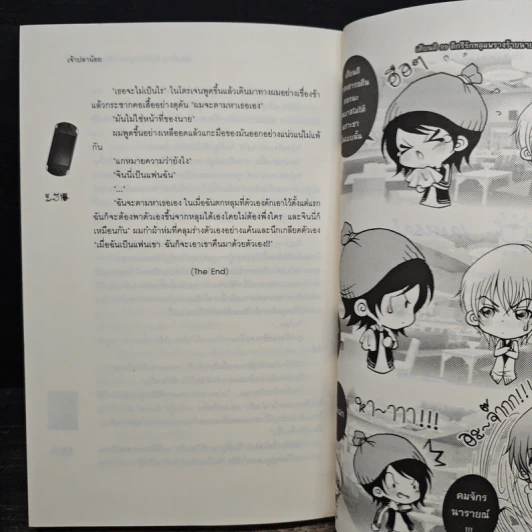 เคียนติ 99 ดีกรีรักหลุมพรางร้ายนายเจ้าเล่ห์ - เจ้าปลาน้อย รูปที่ 9
