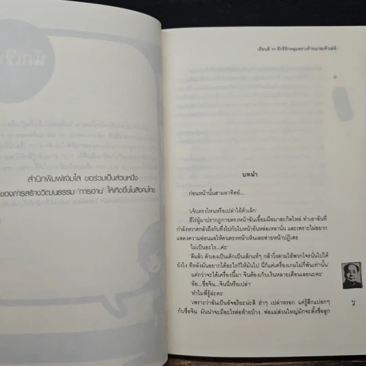 เคียนติ 99 ดีกรีรักหลุมพรางร้ายนายเจ้าเล่ห์ - เจ้าปลาน้อย รูปที่ 7