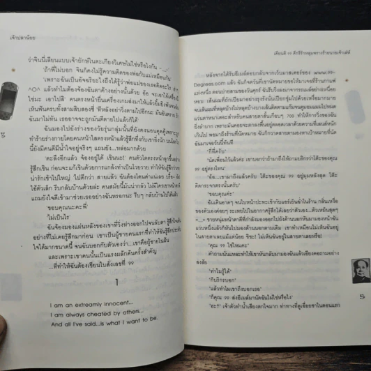 เคียนติ 99 ดีกรีรักหลุมพรางร้ายนายเจ้าเล่ห์ - เจ้าปลาน้อย รูปที่ 8