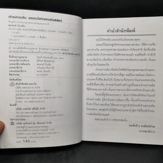 เจ้าแม่กวนอิม พระอวโลกิเตศวรโพธิสัตว์ - สมพงษ์ บัวแย้ม รูปที่ 7