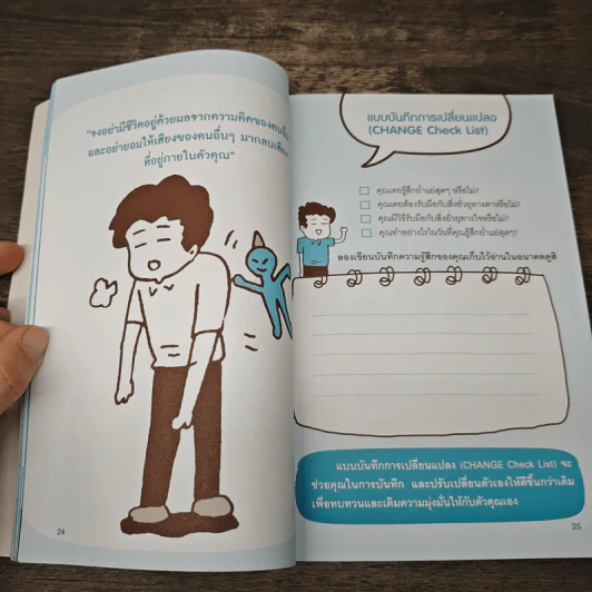เปลี่ยนตัวเองใหม่ไม่ยาก - คณิต นิมมาลัยรัตน์ รูปที่ 9