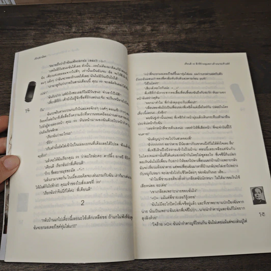 เคียนติ 99 ดีกรีรักหลุมพรางร้ายนายเจ้าเล่ห์ - เจ้าปลาน้อย รูปที่ 7