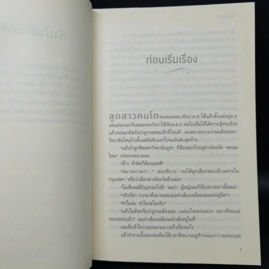 น้ำใสใจจริง - ว.วินิจฉัยกุล รูปที่ 10