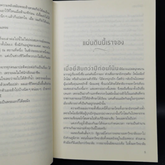 น้ำใสใจจริง - ว.วินิจฉัยกุล รูปที่ 11