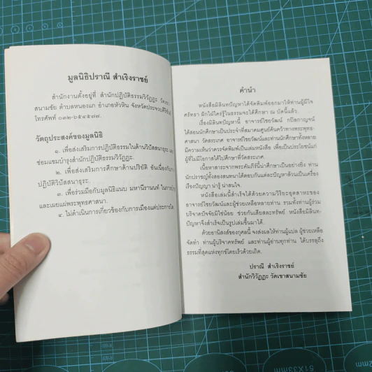 มิลินทปัญหา 3 เล่มจบ รูปที่ 20