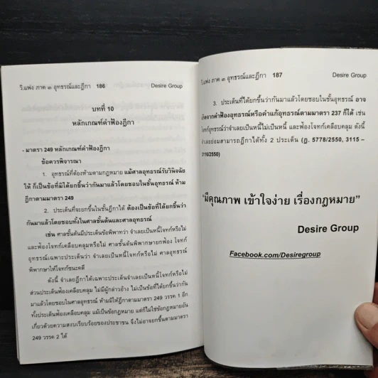 กฎหมายวิธีพิจารณาความแพ่ง ฉบับสอบ ภาค 3 (อุทธรณ์และฎีกา) - ก้องวิทย์ วัชราภรณ์ รูปที่ 9