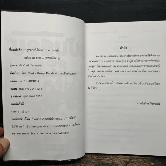 กฎหมายวิธีพิจารณาความแพ่ง ฉบับสอบ ภาค 3 (อุทธรณ์และฎีกา) - ก้องวิทย์ วัชราภรณ์ รูปที่ 6