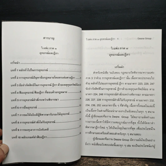 กฎหมายวิธีพิจารณาความแพ่ง ฉบับสอบ ภาค 3 (อุทธรณ์และฎีกา) - ก้องวิทย์ วัชราภรณ์ รูปที่ 7