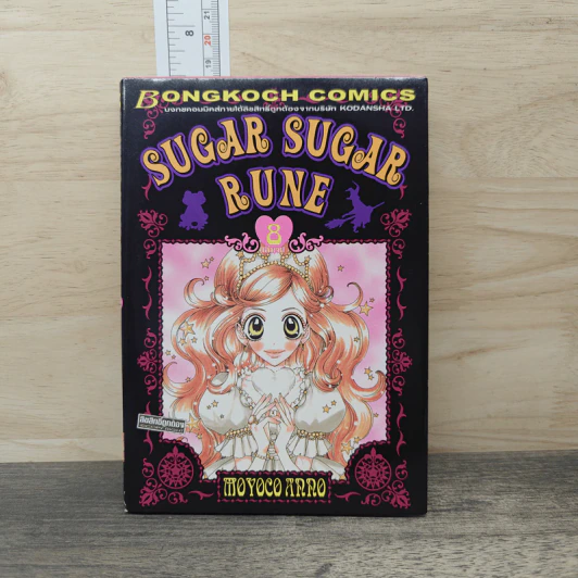 Sugar Sugar Rune เล่ม 8 - Moyoco Anno รูปที่ 1