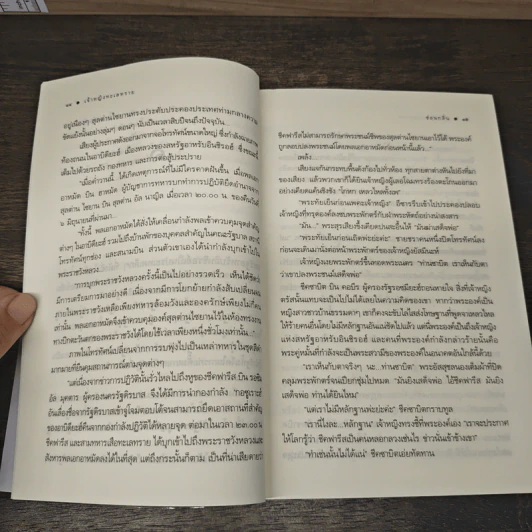 เจ้าหญิงทะเลทราย - ซ่อนกลิ่น รูปที่ 8