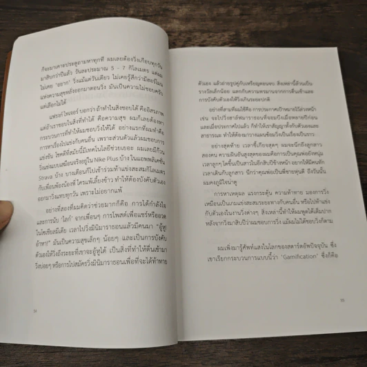 ล้ม ลุก เรียน รู้ : Fail and Learn - ธนา เธียรอัจฉริยะ รูปที่ 7