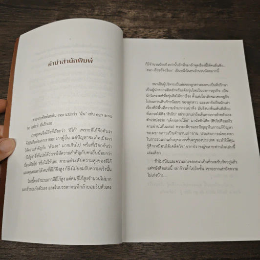 ล้ม ลุก เรียน รู้ : Fail and Learn - ธนา เธียรอัจฉริยะ รูปที่ 6