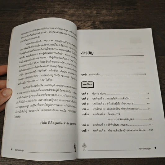 Rich Dad Poor Dad พ่อรวยสอนลูก - Rebert T. Kiyosaki รูปที่ 8