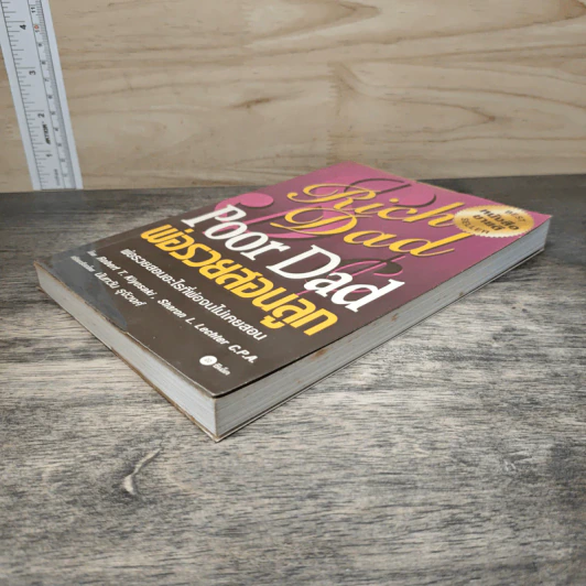 Rich Dad Poor Dad พ่อรวยสอนลูก - Rebert T. Kiyosaki รูปที่ 3