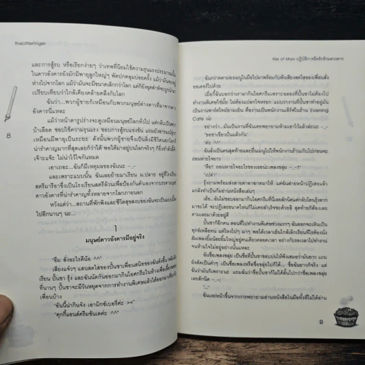 Kiss of Mars ปฏิบัติการยึดรักข้าวดวงดาว - TheLittleFinger รูปที่ 8